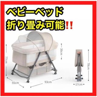 ❤️再入荷❤️ ベビーベット 折り畳み可能 蚊帳付き キャスター コンパクト(ベビーベッド)