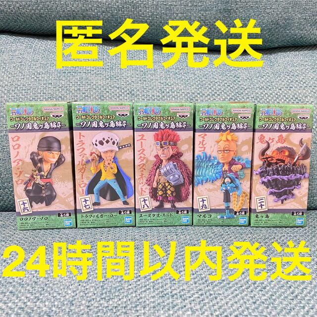 ワンピース ワールドコレクタブルフィギュア ワノ国 鬼ヶ島編4 全5種