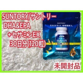 未開封 120粒】 サントリー DHA & EPA セサミンEX suntory(ビタミン)