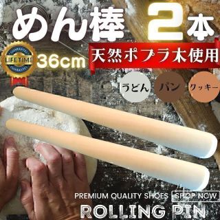 めん棒 木製 メン棒 麺棒 のし棒 パン作り うどん 打ち そば ピザ 長い(日用品/生活雑貨)