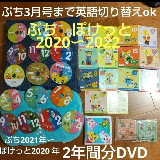 こどもチャレンジ　ぷち　ぽけっと　DVD