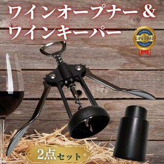 【新品】ワインオープナー ワインストッパー ワインキャップ  ワインキーパー(日用品/生活雑貨)