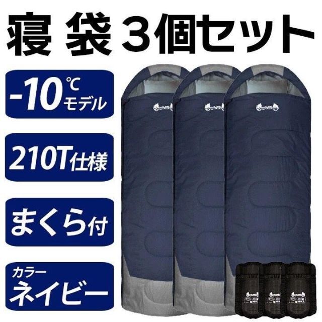 新品　寝袋-15℃ハイクオリティー枕付きアウトドア用品 2個セット