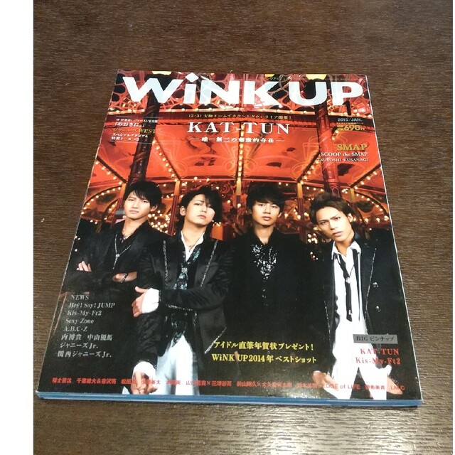 Johnny's - WiNK UP🎈２０１５年１月号🎈KAT-TUNの通販 by ローズ