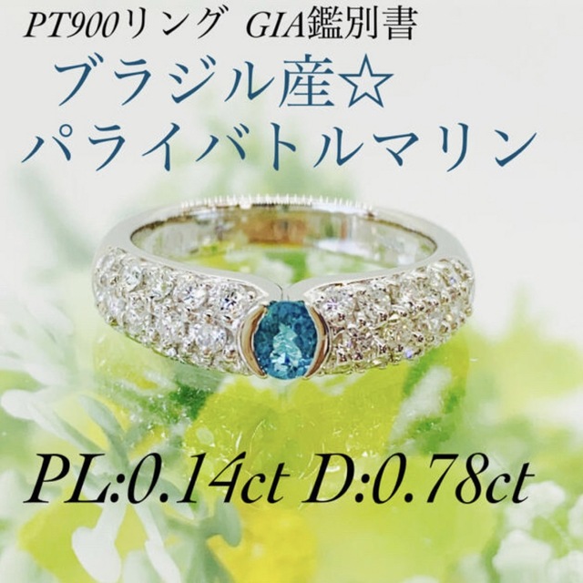 ブラジル産パライバトルマリンリング PL:0.14ct D:0.78ct