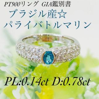 ブラジル産パライバトルマリンリング PL:0.14ct D:0.78ct(リング(指輪))