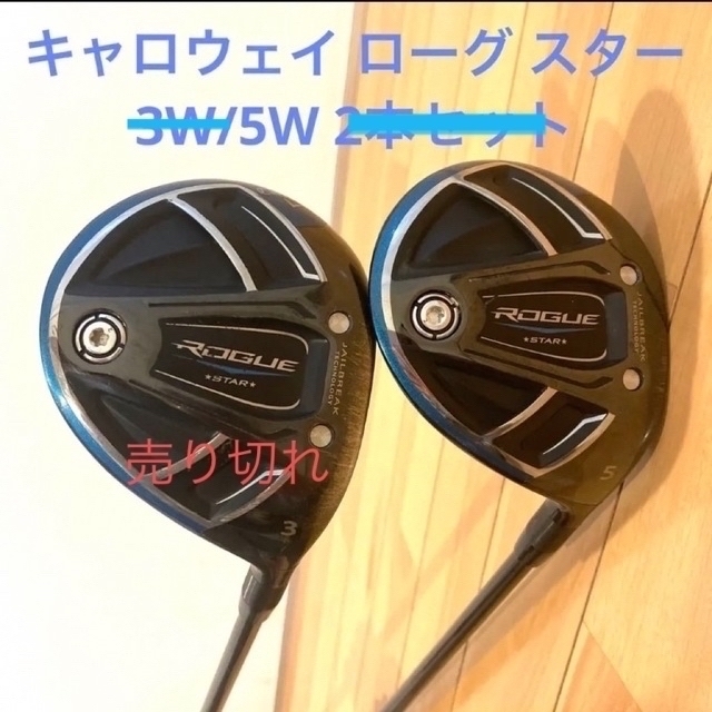 キャロウェイローグスター　5W