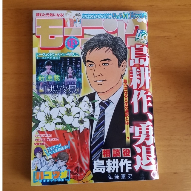 講談社(コウダンシャ)の週刊 モーニング 2022年 3/10号 エンタメ/ホビーの雑誌(アート/エンタメ/ホビー)の商品写真