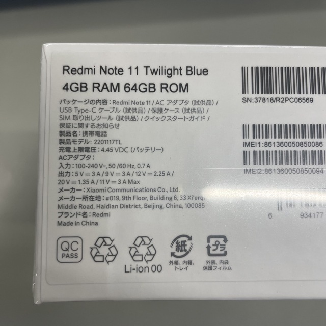 ANDROID(アンドロイド)のレドミ　redmi Note11 トワイライトブルー　未開封 スマホ/家電/カメラのスマートフォン/携帯電話(スマートフォン本体)の商品写真