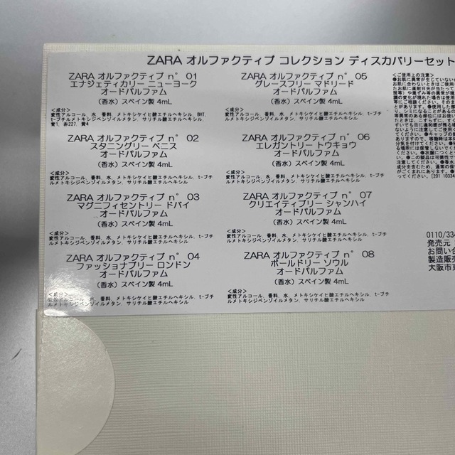 Jo Malone(ジョーマローン)のZARA 香水　ディスカバリーセット　未開封品　ジョーマローン コスメ/美容の香水(ユニセックス)の商品写真