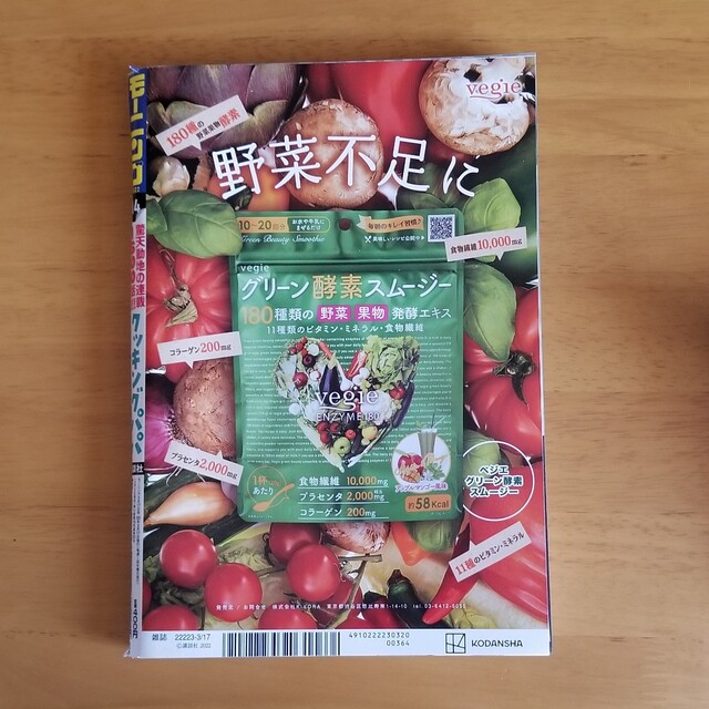 講談社(コウダンシャ)の週刊 モーニング 2022年 3/17号 エンタメ/ホビーの雑誌(アート/エンタメ/ホビー)の商品写真