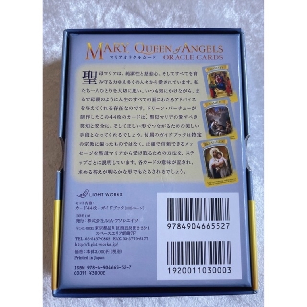 【正規品美品】絶版品　マリアオラクルカード　日本語版　ドリーンバーチュー