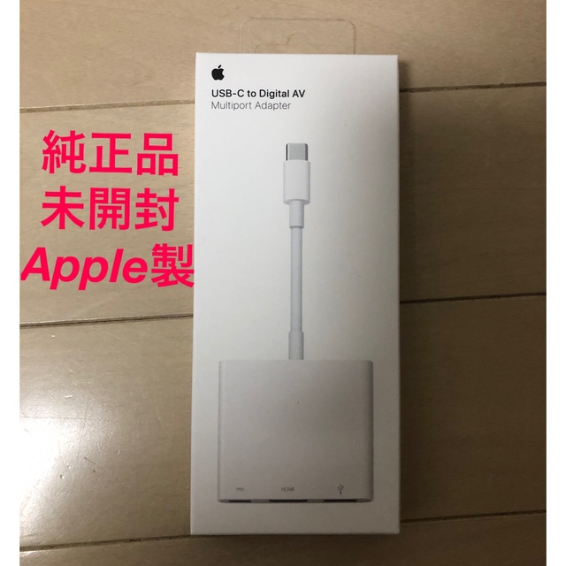 【未開封/純正品】USB-C Digital AV Multiportアダプタ