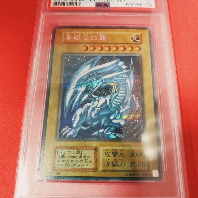 遊戯王 - PSA10 3連番 25th 海馬セット 青眼の白龍 3枚 ブルーアイズの