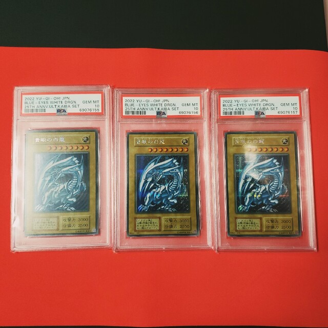 PSA10 3連番 25th 海馬セット 青眼の白龍 3枚 ブルーアイズ | フリマアプリ ラクマ