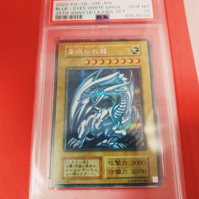 遊戯王 - PSA10 3連番 25th 海馬セット 青眼の白龍 3枚 ブルーアイズの
