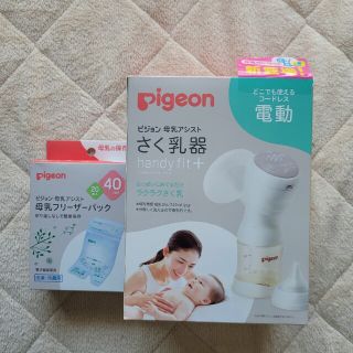 ピジョン(Pigeon)の【最新モデル】さく乳器 母乳アシスト 電動Handy(その他)