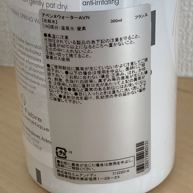 Avene アベンヌウォーター  新品未使用品  300mL  3個