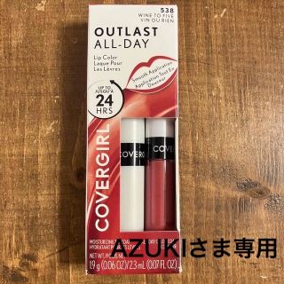 カバーガール(COVERGIRL)のカバーガール アウトラスト　口紅　538(口紅)