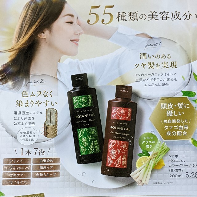 ヘアボーテ ボタニカルカラークリームシャンプー ブラック 200ml