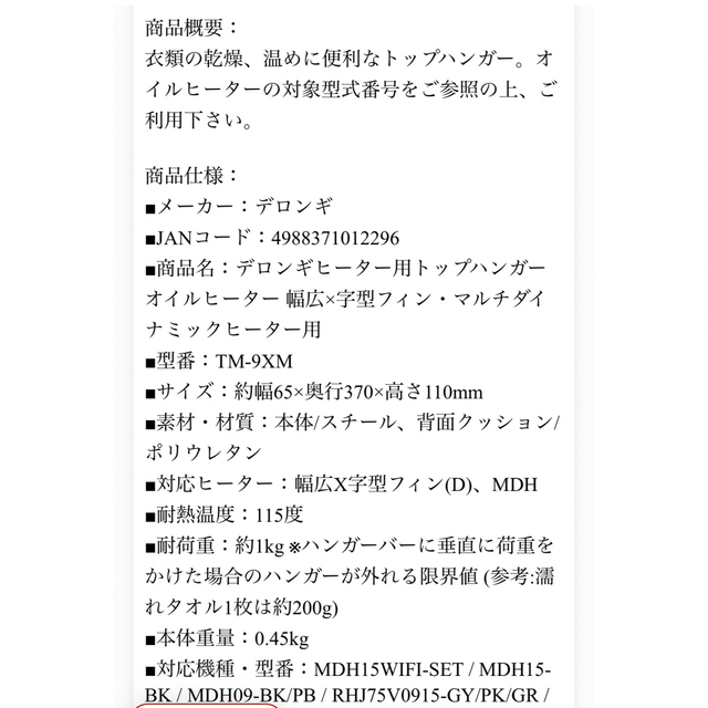 DeLonghi(デロンギ)のデロンギ　トップハンガー　タオル掛け スマホ/家電/カメラの冷暖房/空調(その他)の商品写真