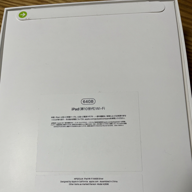 新品未開封 iPad 第10世代 64GB Wi-Fiモデル シルバー | www