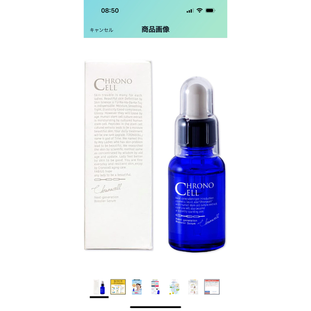 クロノセル 美容液 30mL  1本  新品未開封品