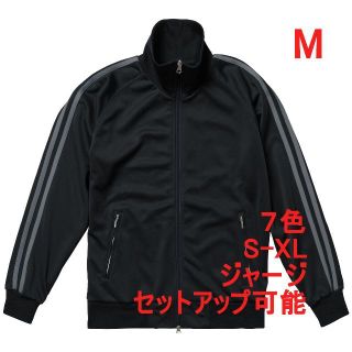 ジャージ ジャージー 無地 ツートン 2本線 ジャケット ブルゾン M 黒 灰(ジャージ)