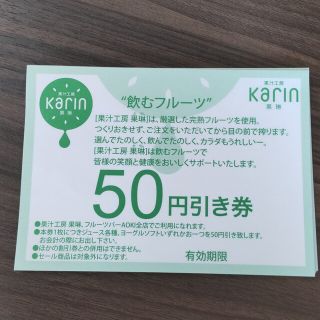 アオキ(AOKI)のフレッシュフルーツジュース　割引券　50円×30枚(フード/ドリンク券)