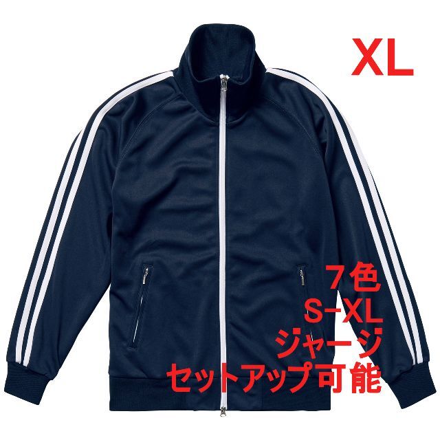 ジャージ ジャージー 無地 ツートン 2本線 ジャケット ブルゾン XL 紺 白 メンズのトップス(ジャージ)の商品写真