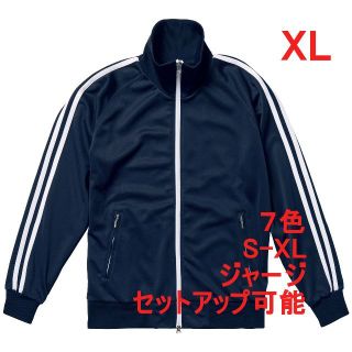 ジャージ ジャージー 無地 ツートン 2本線 ジャケット ブルゾン XL 紺 白(ジャージ)