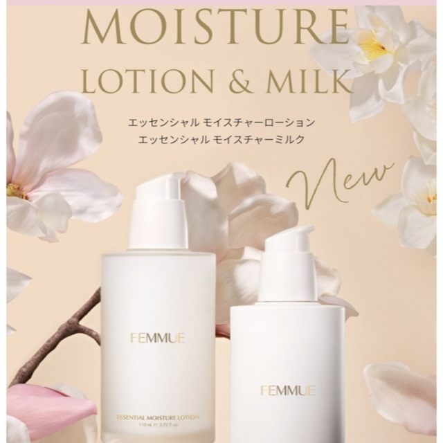 ファミュ　FEMMUE エッセンシャル　化粧水&乳液