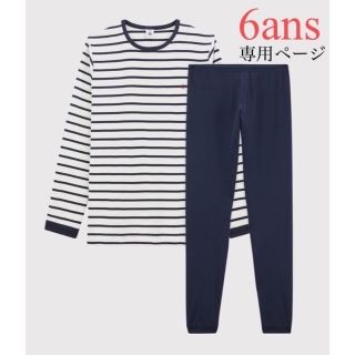 プチバトー(PETIT BATEAU)の専用 新品 タグ付き プチバトー 6ans マリニエール 長袖 パジャマ(パジャマ)