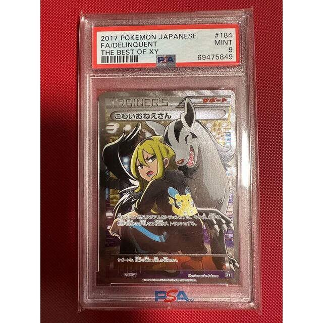 高価値 - ポケモン こわいおねえさん(SR仕様) PSA9 184/171 シングル ...