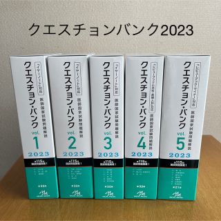 イヤーノート 、QB クエバンvol.1-5 2023セット　クエスチョンバンク