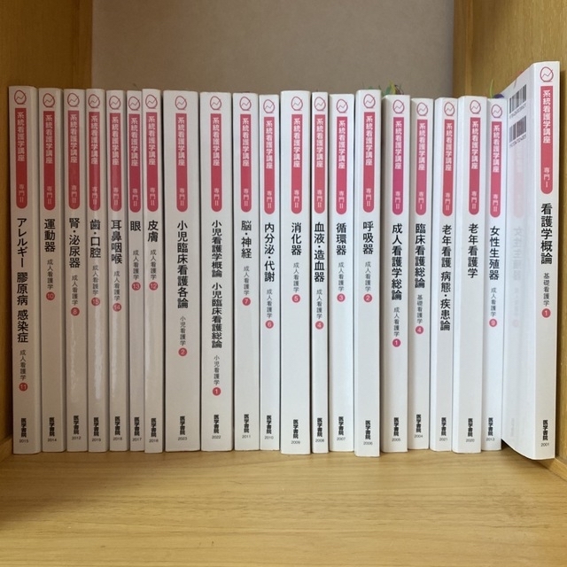 医学書院 看護 教科書-