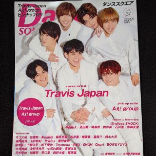 ダンススクエア　Travis Japan　Aぇ! group　寺西拓人 屋良朝幸(アート/エンタメ/ホビー)