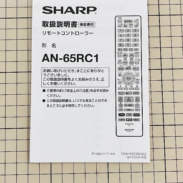 AQUOS(アクオス)のSHARP シャープ AQUOS アクオス ブルーレイ 純正リモコン スマホ/家電/カメラのテレビ/映像機器(ブルーレイレコーダー)の商品写真