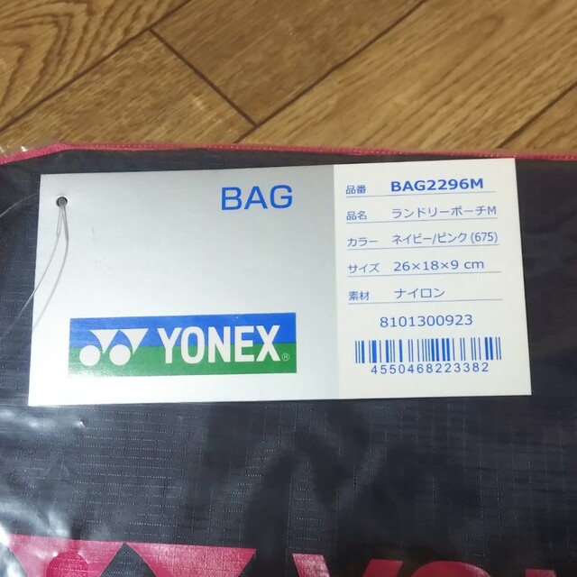 YONEX(ヨネックス)のYONEXランドリーポーチM スポーツ/アウトドアのスポーツ/アウトドア その他(その他)の商品写真