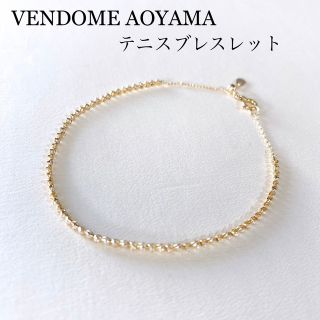 Vendome Aoyama - ヴァンドーム青山 ダイヤモンド テニス ブレスレット