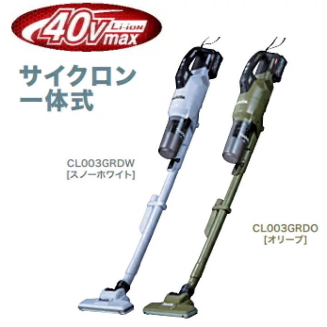 【新品未使用】マキタ 充電式クリーナー CL003GRDO（オリーブ）フルセット