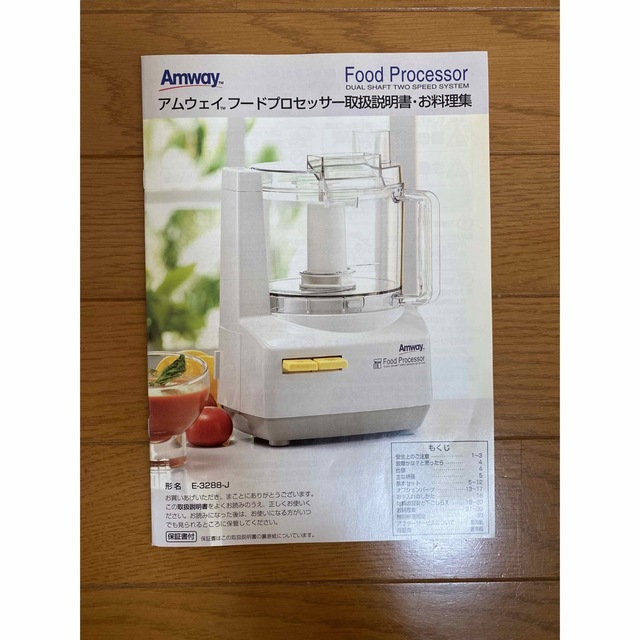 Amway フードプロセッサー　値下げしました