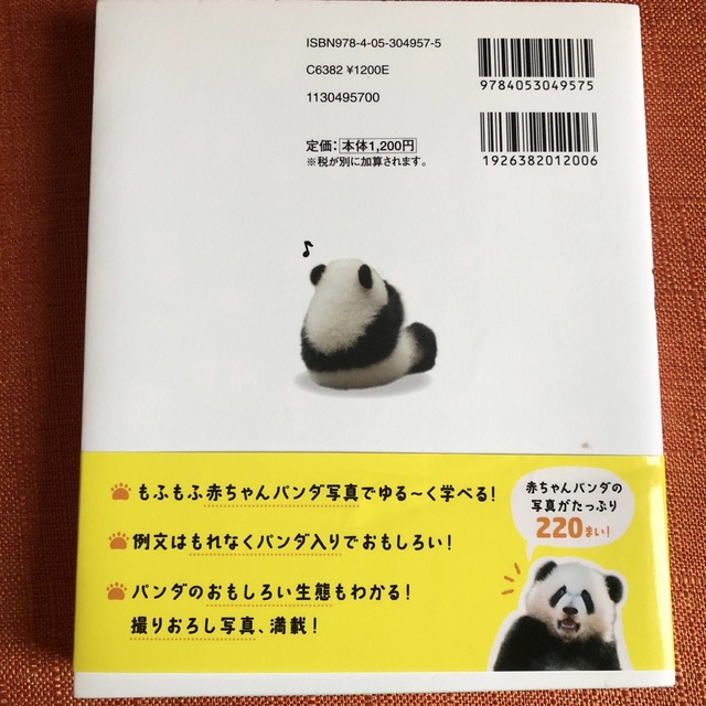 学研(ガッケン)のパンダでおぼえる英会話 大人も子どもも一生役立つ エンタメ/ホビーの本(語学/参考書)の商品写真