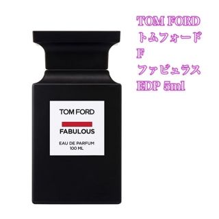 トムフォード(TOM FORD)のトムフォード5ml(香水(男性用))