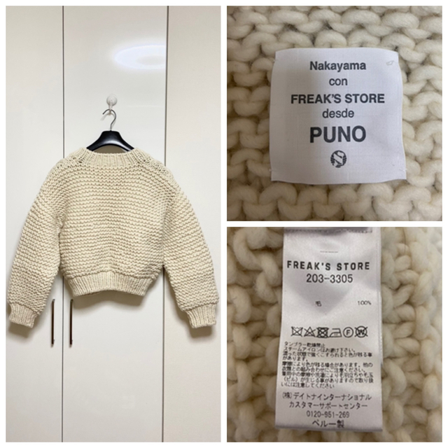 FREAK'S STORE(フリークスストア)の美品 フリークスストア ペルー ハンドニット カーディガン 定価18480円 レディースのトップス(カーディガン)の商品写真