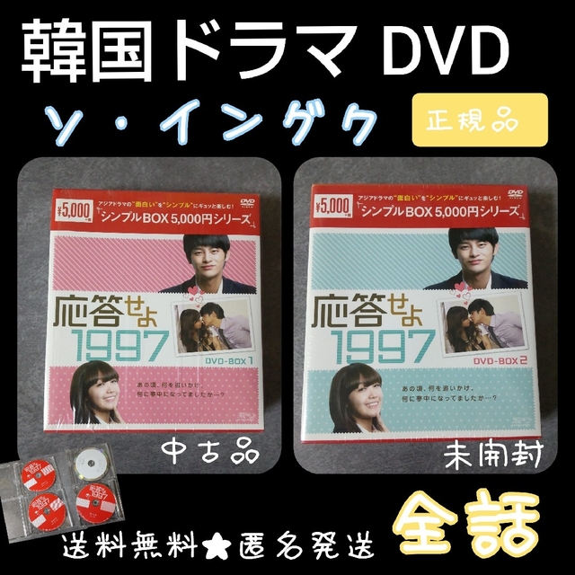 DVD-BOX１&２set【シンプルBOX】「応答せよ1997」ソ・イングク