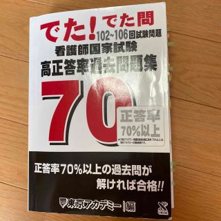 でた！でた問 70(健康/医学)