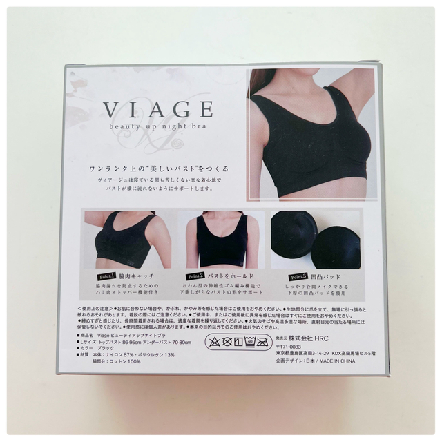 VIAGE(ヴィアージュ)の【新品未使用】viage ヴィアージュ ブラック Lサイズ 育乳 美バスト レディースの下着/アンダーウェア(その他)の商品写真