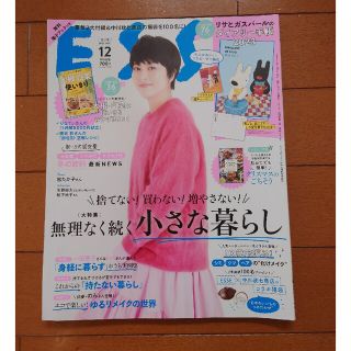 ESSE (エッセ) 2022年 12月号(生活/健康)