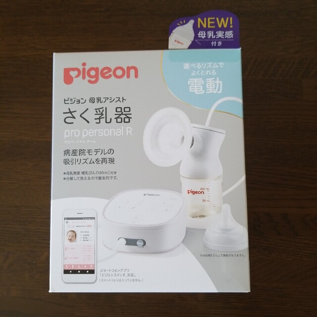 Pigeon - ★専用出品★ピジョン　搾乳器　pro personal R 新品